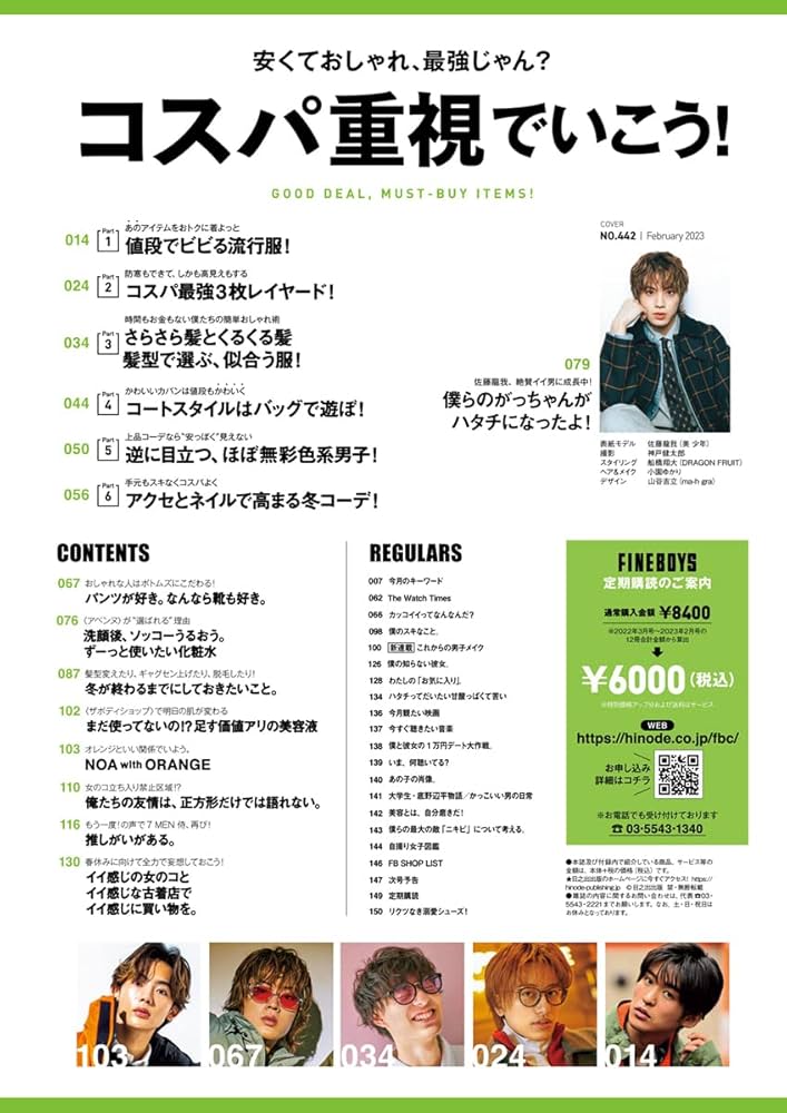 FINEBOYS(ファインボーイズ) 2023年 02 月号 ［コスパ重視で